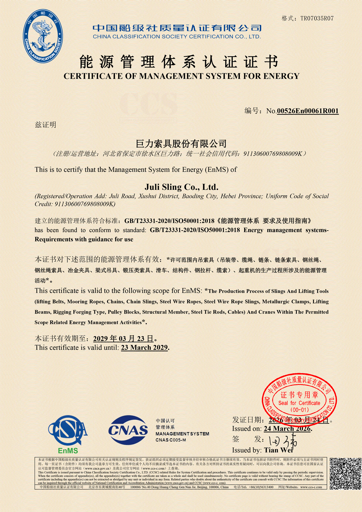 能源管理体系认证
